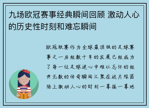 九场欧冠赛事经典瞬间回顾 激动人心的历史性时刻和难忘瞬间