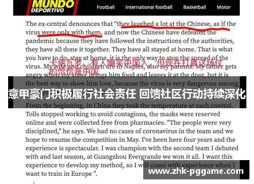 意甲豪门积极履行社会责任 回馈社区行动持续深化 意甲豪门积极履行社会责任 回馈社区行动持续深化