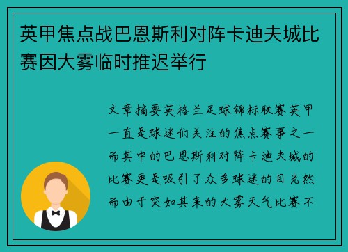 英甲焦点战巴恩斯利对阵卡迪夫城比赛因大雾临时推迟举行 英甲焦点战巴恩斯利对阵卡迪夫城比赛因大雾临时推迟举行