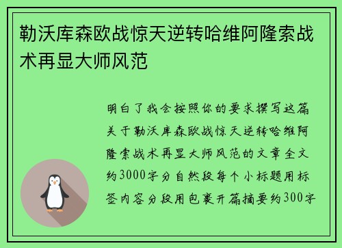 勒沃库森欧战惊天逆转哈维阿隆索战术再显大师风范 勒沃库森欧战惊天逆转哈维阿隆索战术再显大师风范