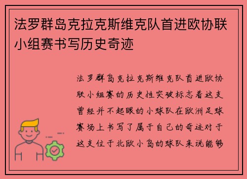 法罗群岛克拉克斯维克队首进欧协联小组赛书写历史奇迹